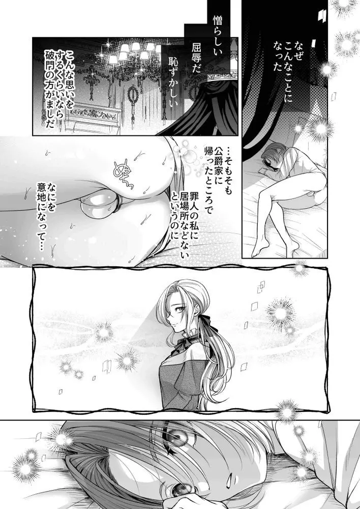 NTR公爵 〜傲慢令息がNTR敗北イキするまで〜 - page53