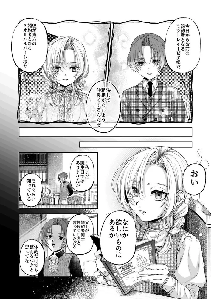 NTR公爵 〜傲慢令息がNTR敗北イキするまで〜 - page54