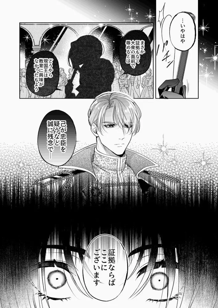 NTR公爵 〜傲慢令息がNTR敗北イキするまで〜 - page6