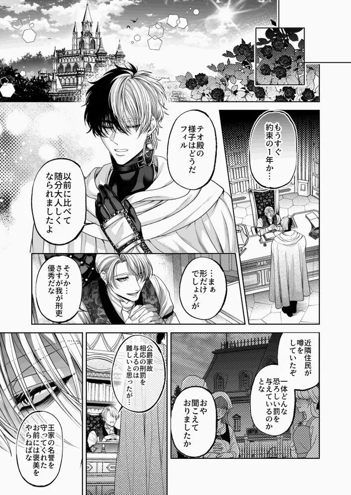 NTR公爵 〜傲慢令息がNTR敗北イキするまで〜 - page60