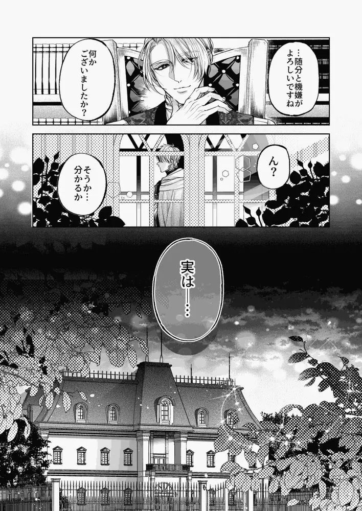 NTR公爵 〜傲慢令息がNTR敗北イキするまで〜 - page61