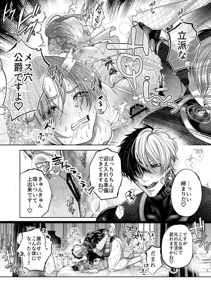 NTR公爵 〜傲慢令息がNTR敗北イキするまで〜 - page64
