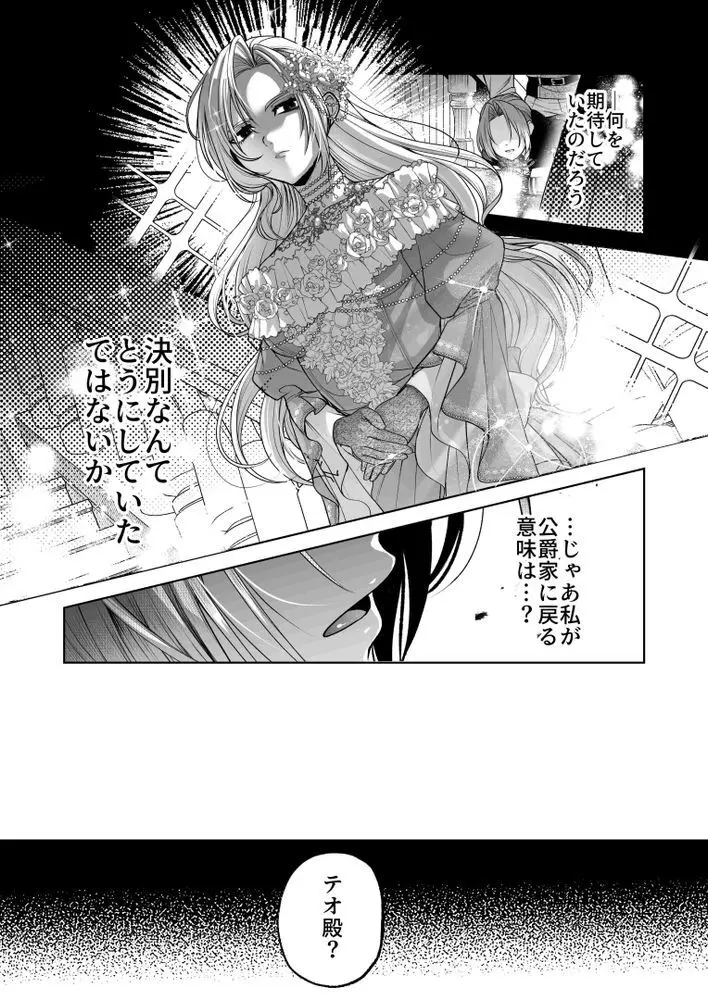 NTR公爵 〜傲慢令息がNTR敗北イキするまで〜 - page68