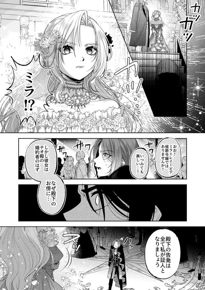NTR公爵 〜傲慢令息がNTR敗北イキするまで〜 - page7