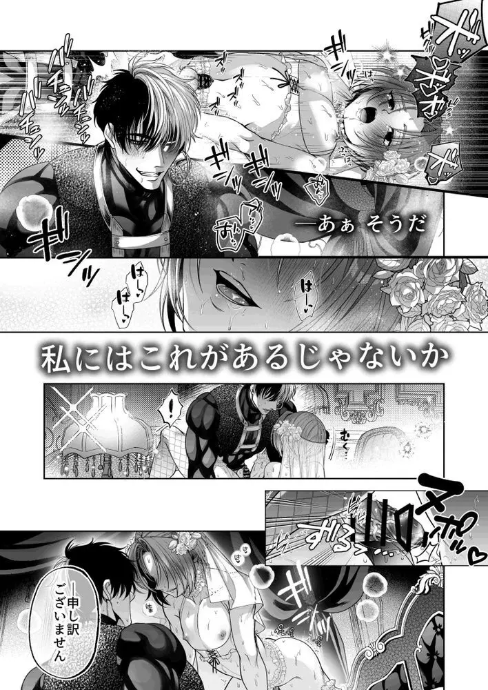 NTR公爵 〜傲慢令息がNTR敗北イキするまで〜 - page70
