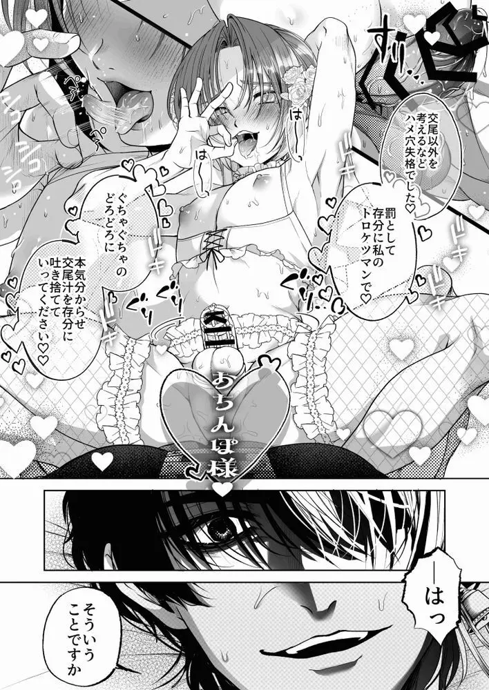NTR公爵 〜傲慢令息がNTR敗北イキするまで〜 - page71