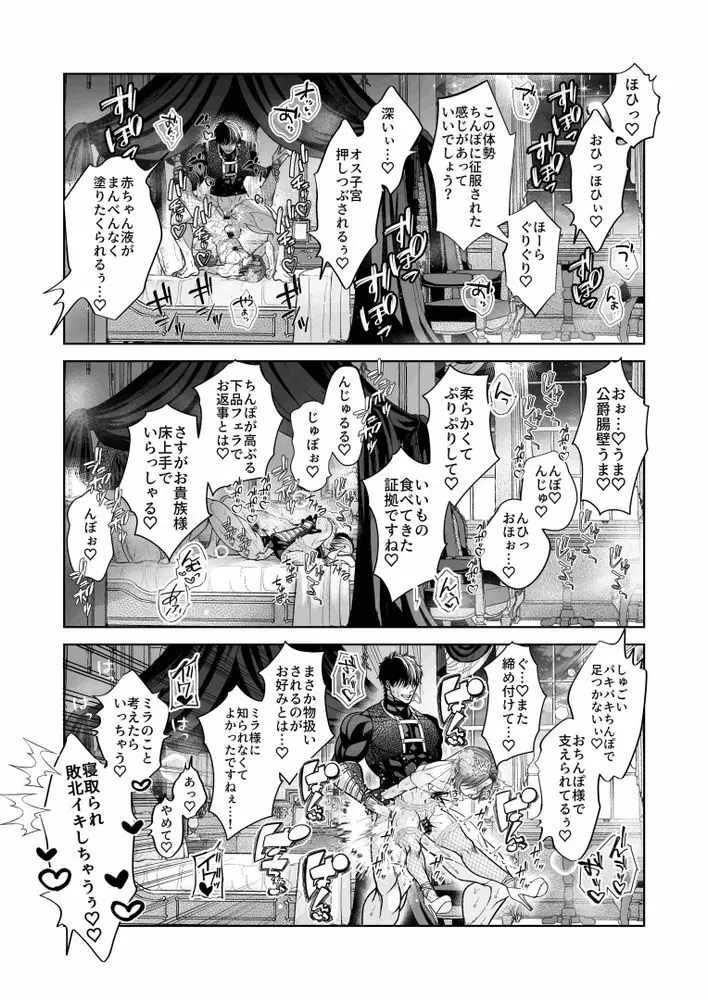 NTR公爵 〜傲慢令息がNTR敗北イキするまで〜 - page73