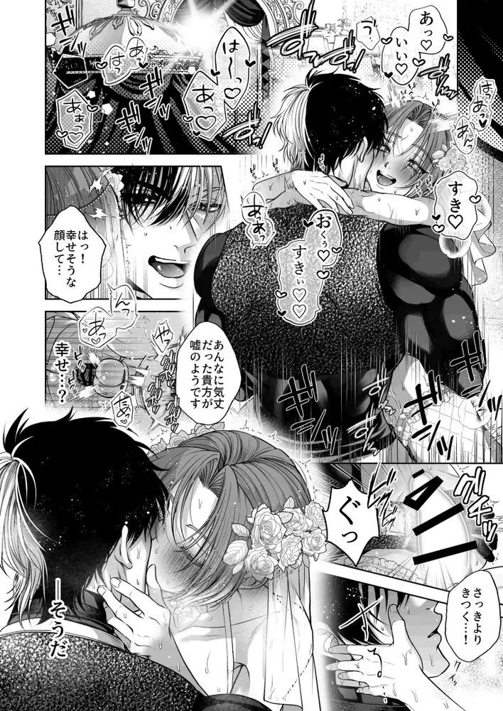 NTR公爵 〜傲慢令息がNTR敗北イキするまで〜 - page74