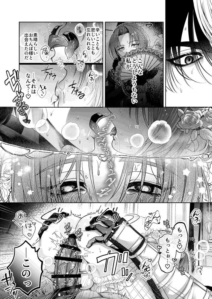 NTR公爵 〜傲慢令息がNTR敗北イキするまで〜 - page75