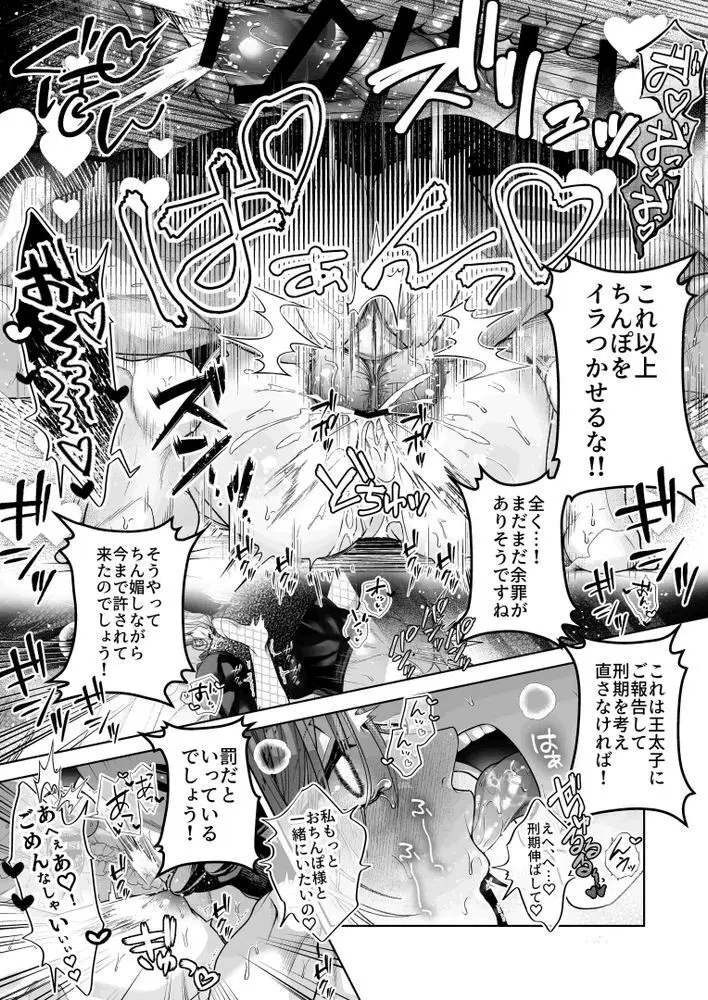 NTR公爵 〜傲慢令息がNTR敗北イキするまで〜 - page76