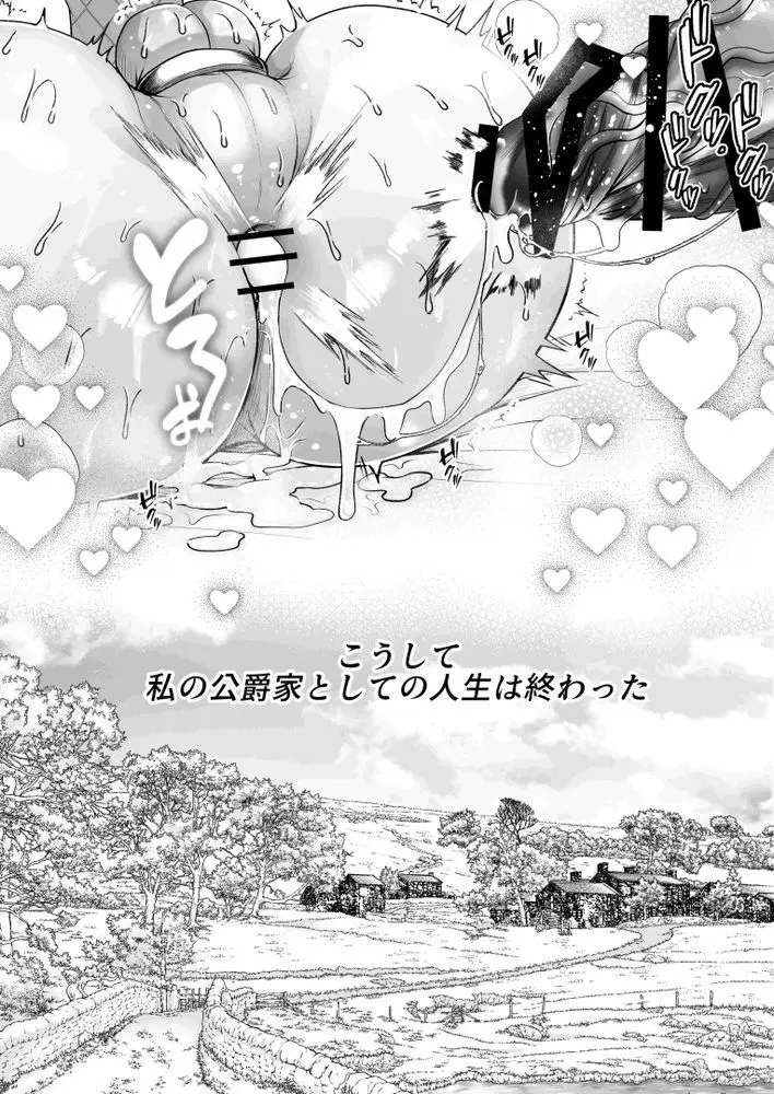 NTR公爵 〜傲慢令息がNTR敗北イキするまで〜 - page78