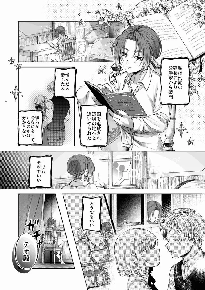NTR公爵 〜傲慢令息がNTR敗北イキするまで〜 - page79