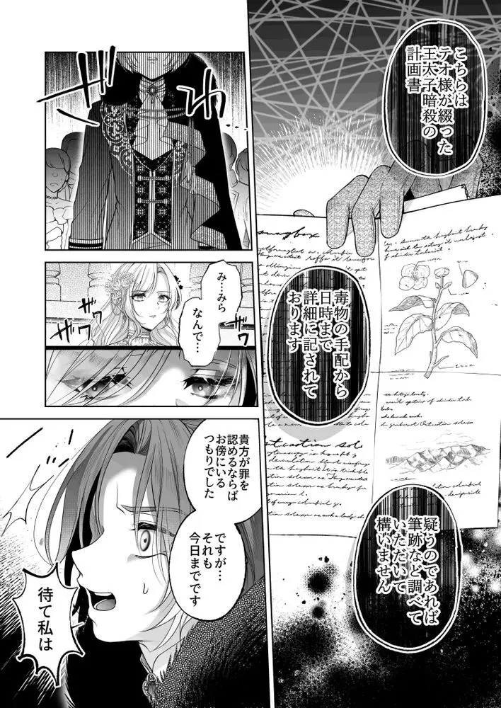NTR公爵 〜傲慢令息がNTR敗北イキするまで〜 - page8