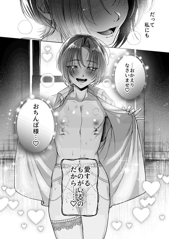 NTR公爵 〜傲慢令息がNTR敗北イキするまで〜 - page80