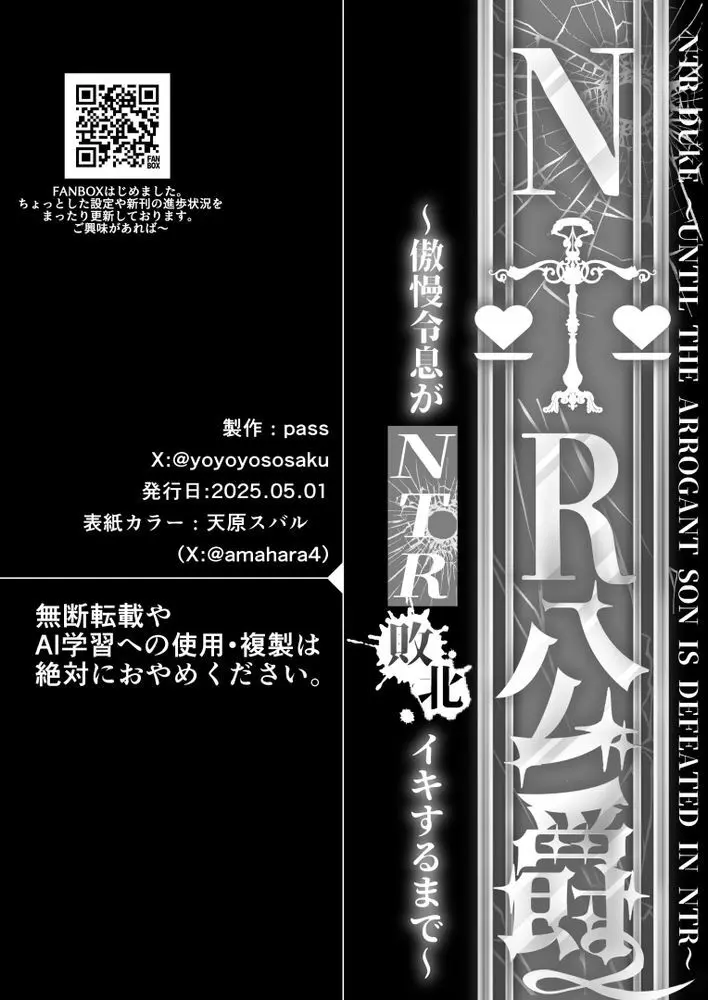 NTR公爵 〜傲慢令息がNTR敗北イキするまで〜 - page81