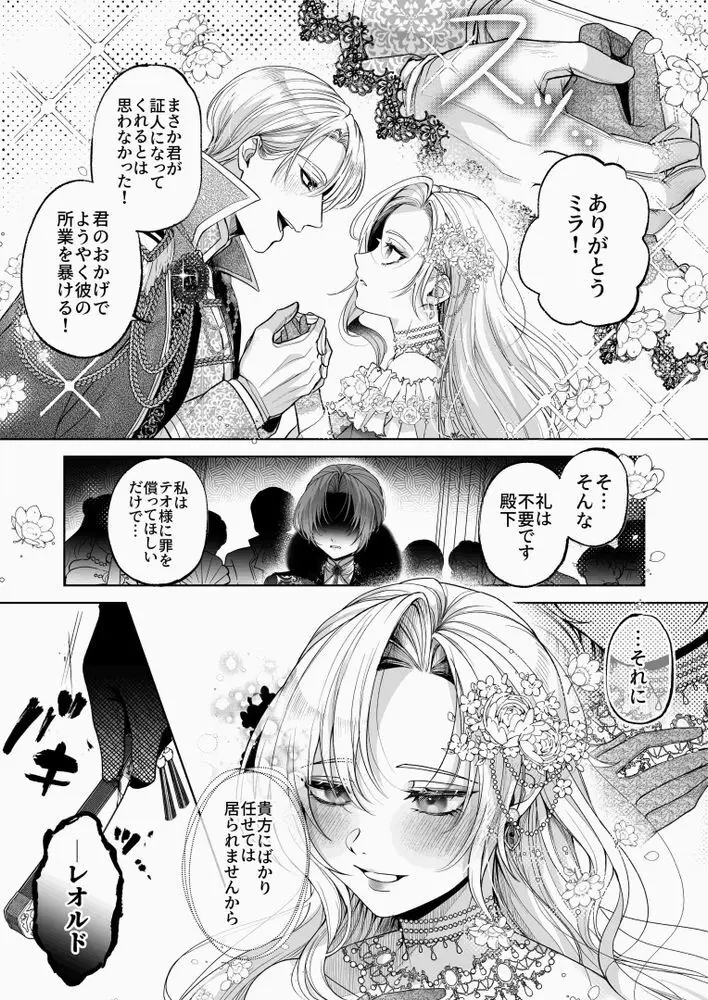 NTR公爵 〜傲慢令息がNTR敗北イキするまで〜 - page9