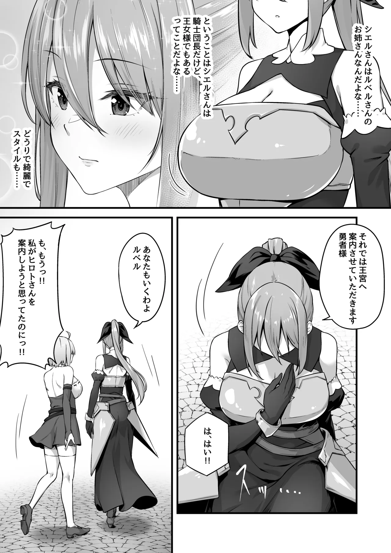 不倫勇者〜むちむち王族編〜 - page10
