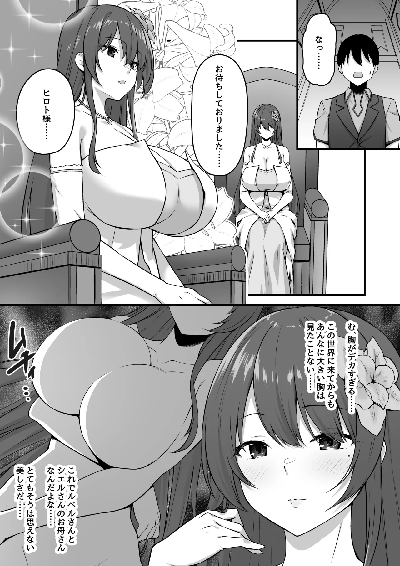 不倫勇者〜むちむち王族編〜 - page11