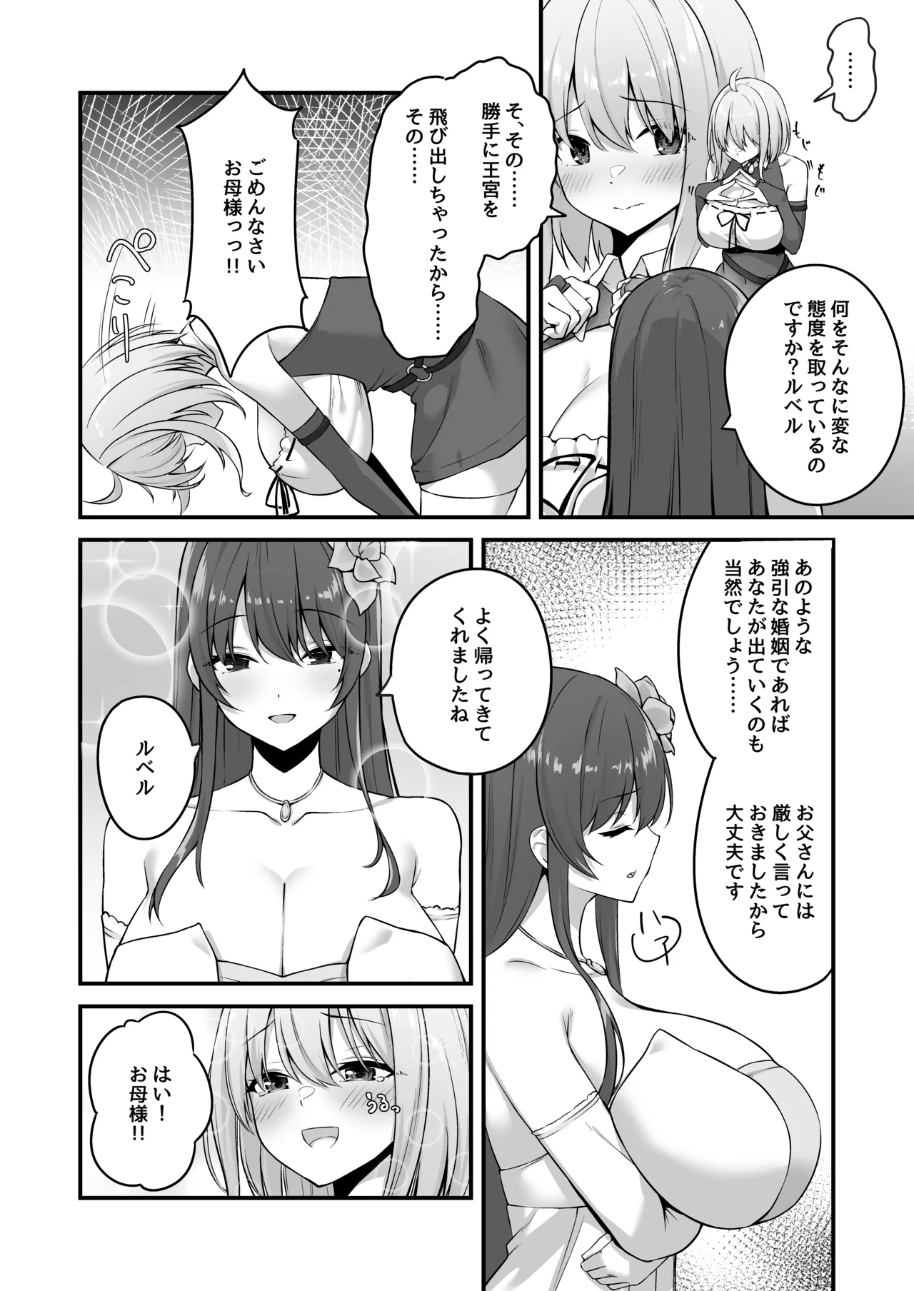 不倫勇者〜むちむち王族編〜 - page12