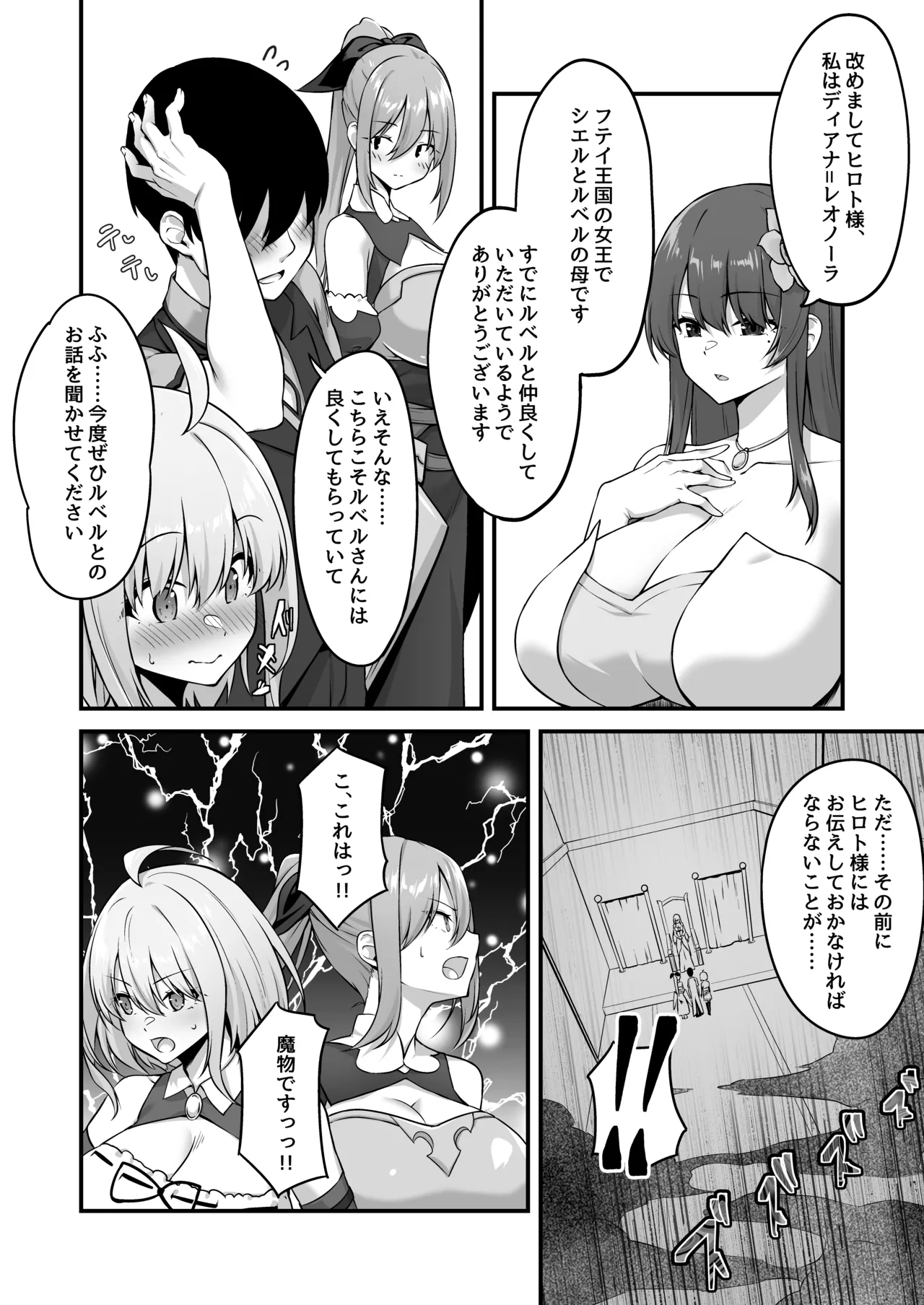 不倫勇者〜むちむち王族編〜 - page13