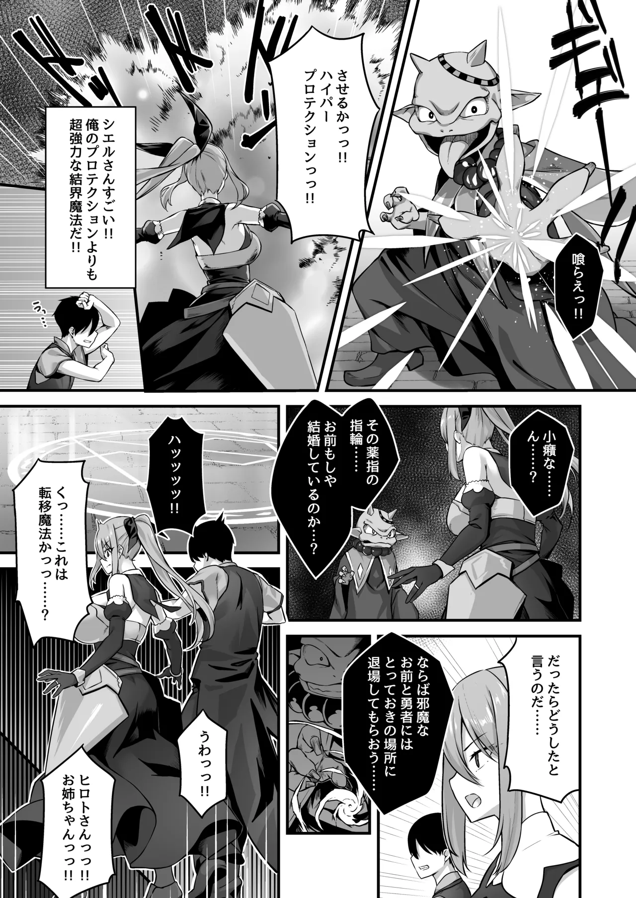 不倫勇者〜むちむち王族編〜 - page14