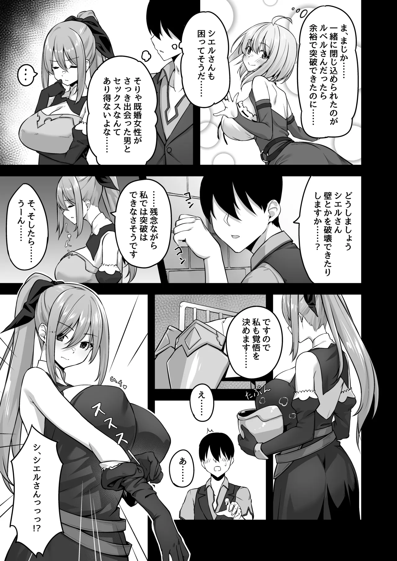不倫勇者〜むちむち王族編〜 - page16