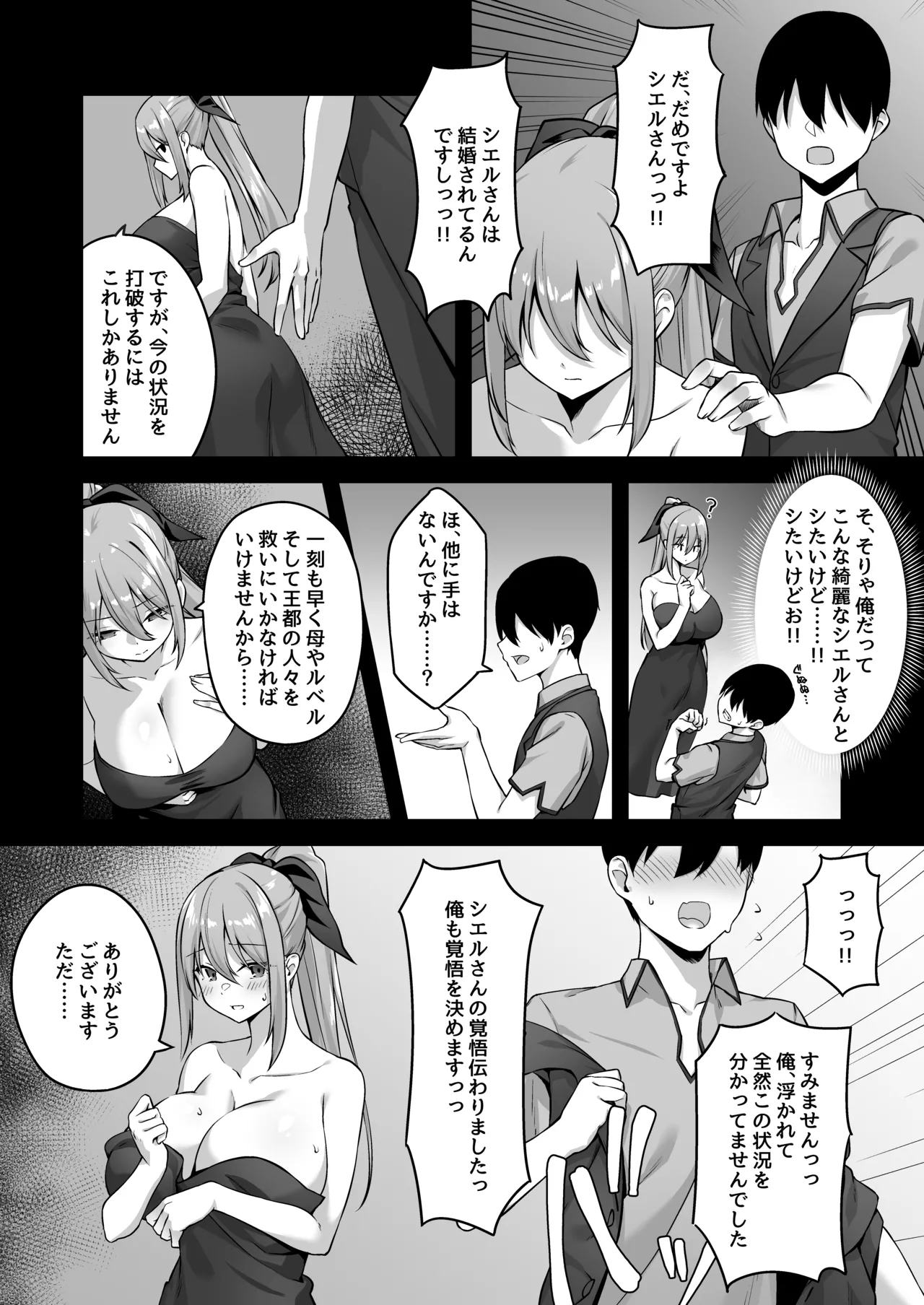 不倫勇者〜むちむち王族編〜 - page17