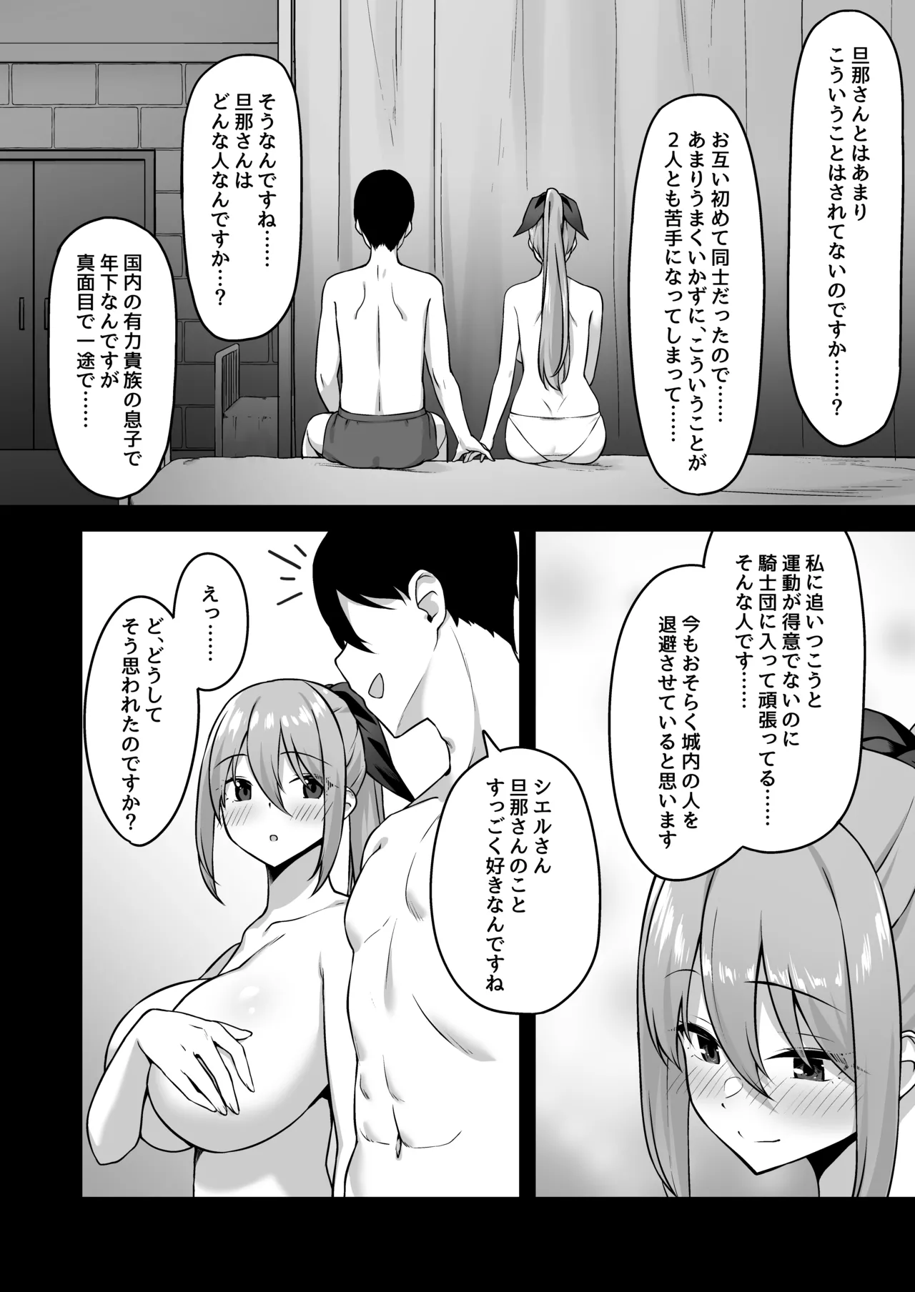 不倫勇者〜むちむち王族編〜 - page19