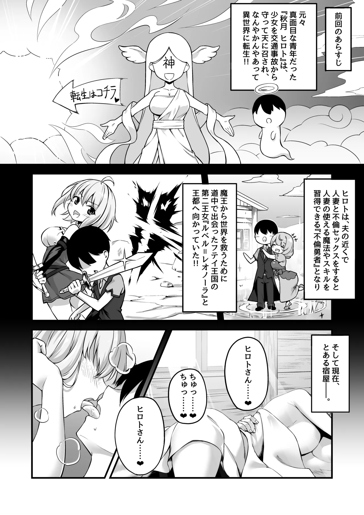 不倫勇者〜むちむち王族編〜 - page2