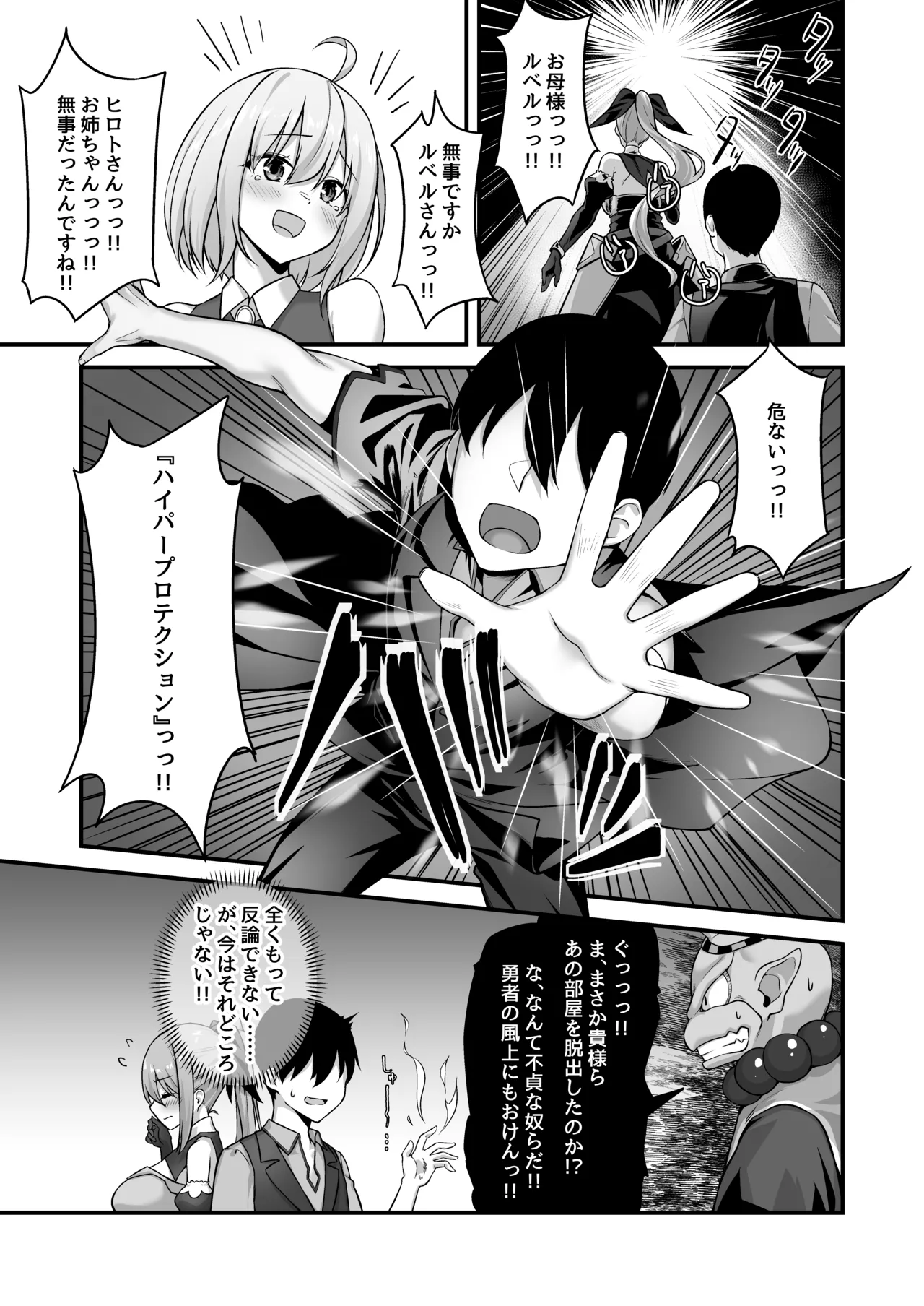 不倫勇者〜むちむち王族編〜 - page32