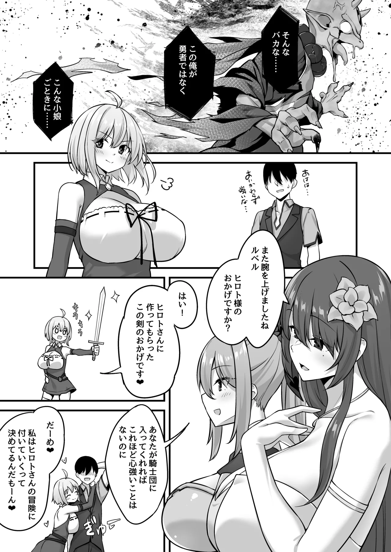 不倫勇者〜むちむち王族編〜 - page34
