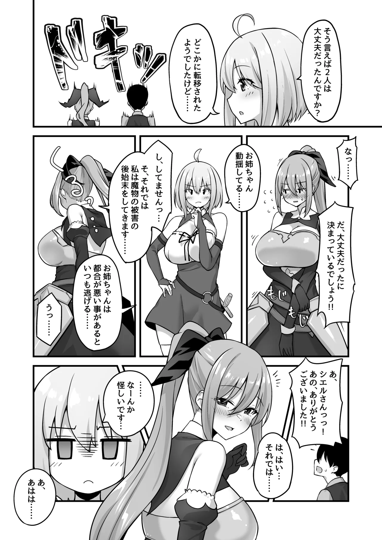 不倫勇者〜むちむち王族編〜 - page35