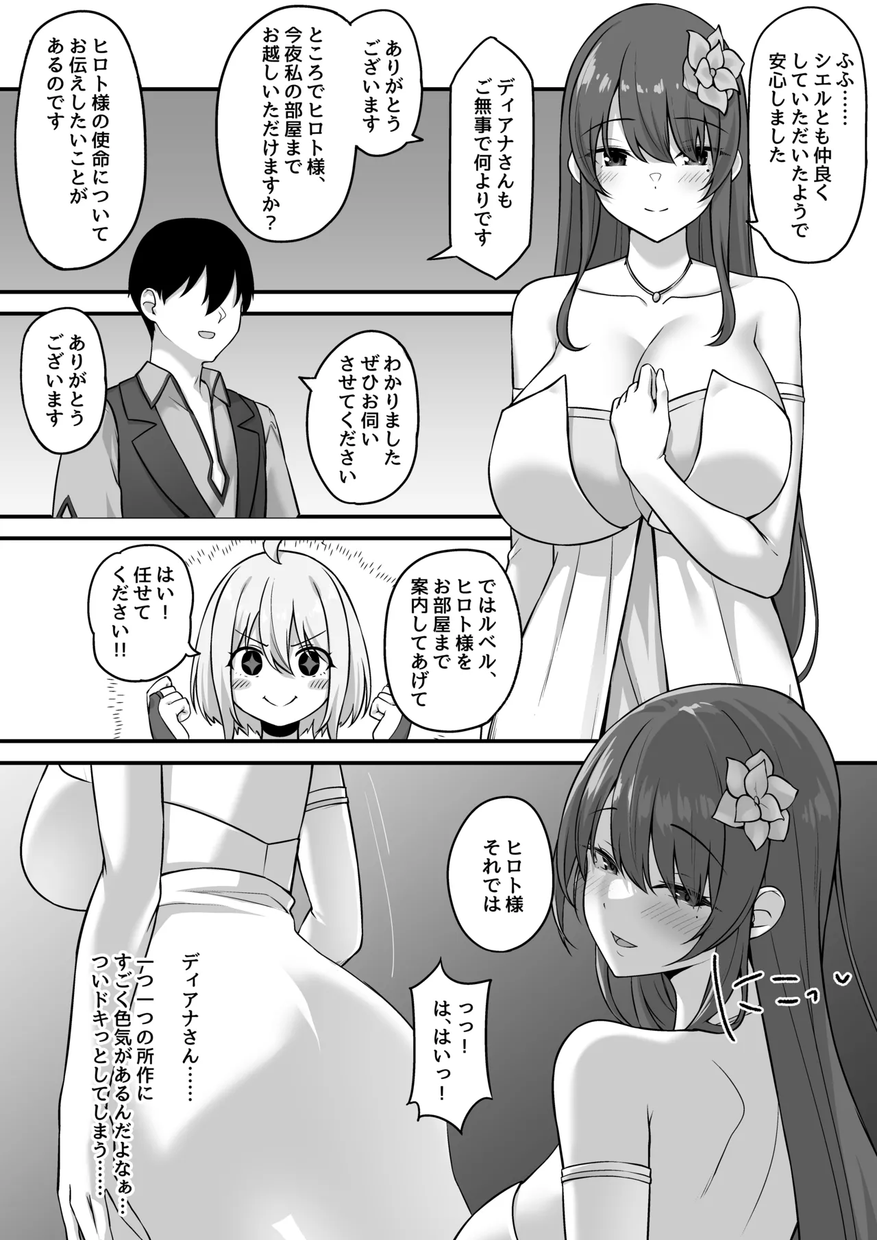 不倫勇者〜むちむち王族編〜 - page36