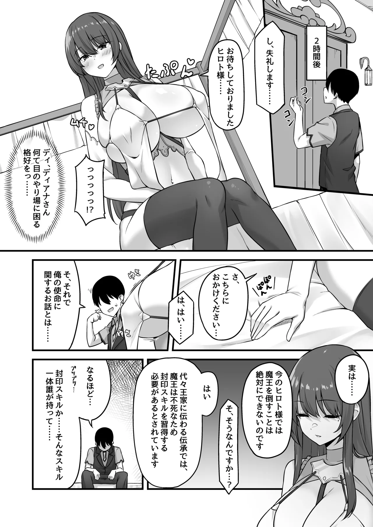 不倫勇者〜むちむち王族編〜 - page37