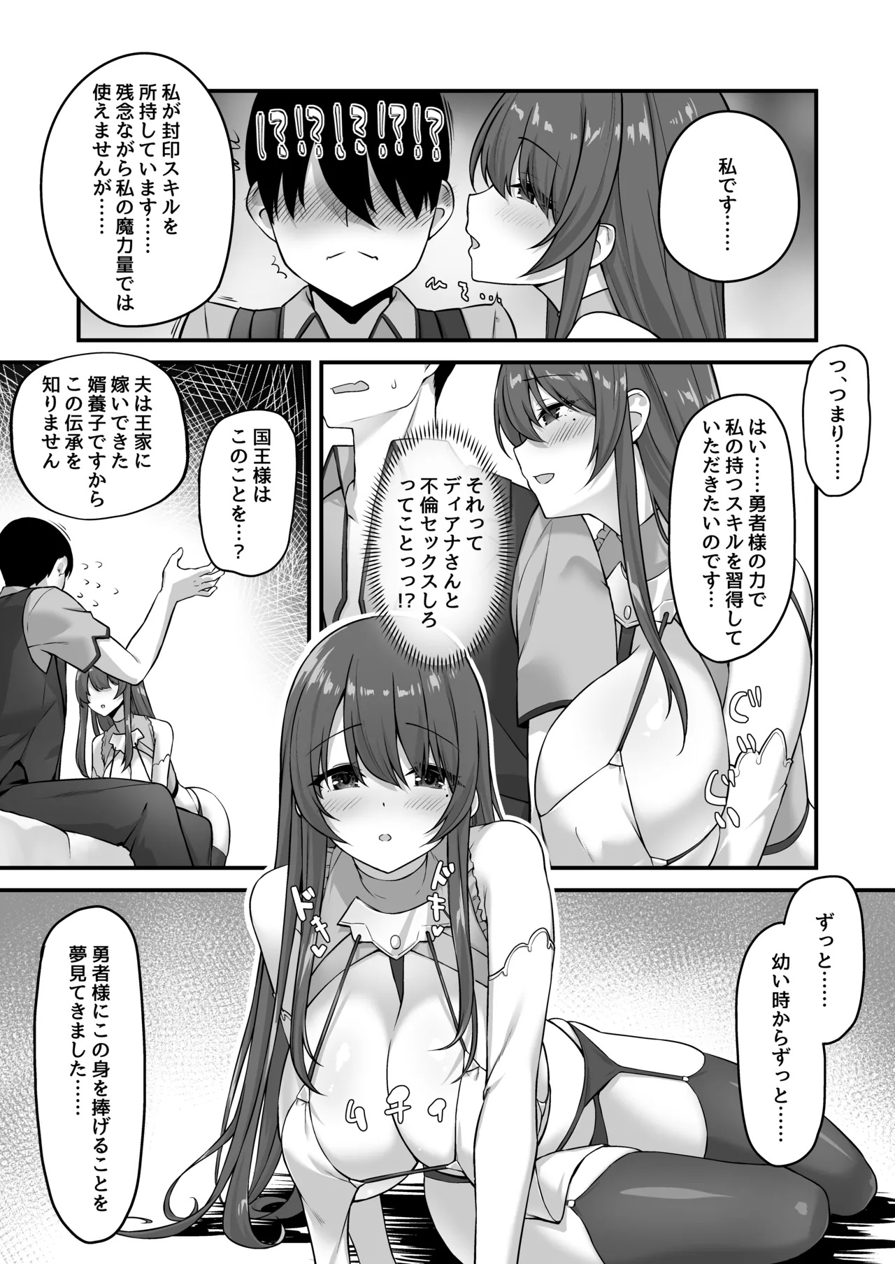 不倫勇者〜むちむち王族編〜 - page38