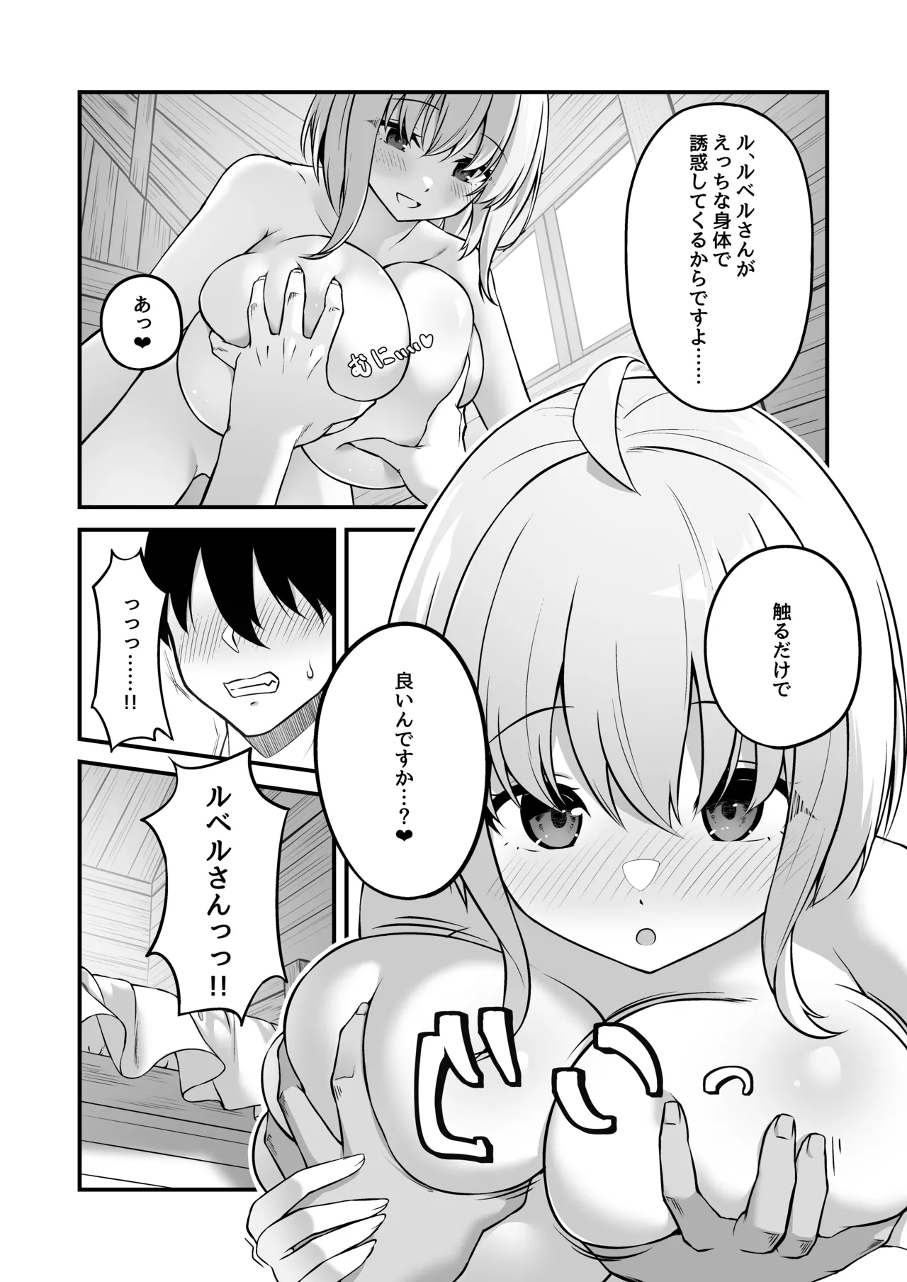 不倫勇者〜むちむち王族編〜 - page4