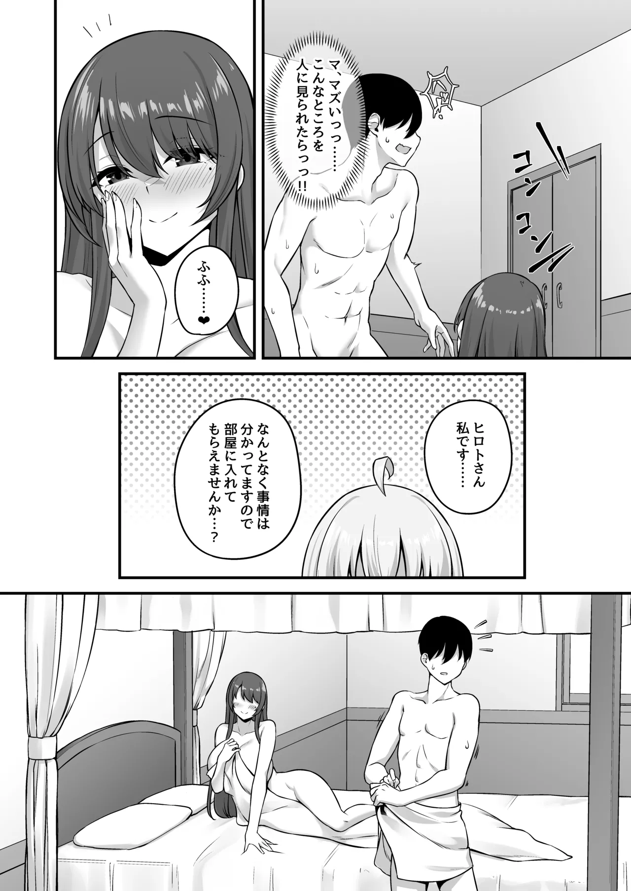 不倫勇者〜むちむち王族編〜 - page49