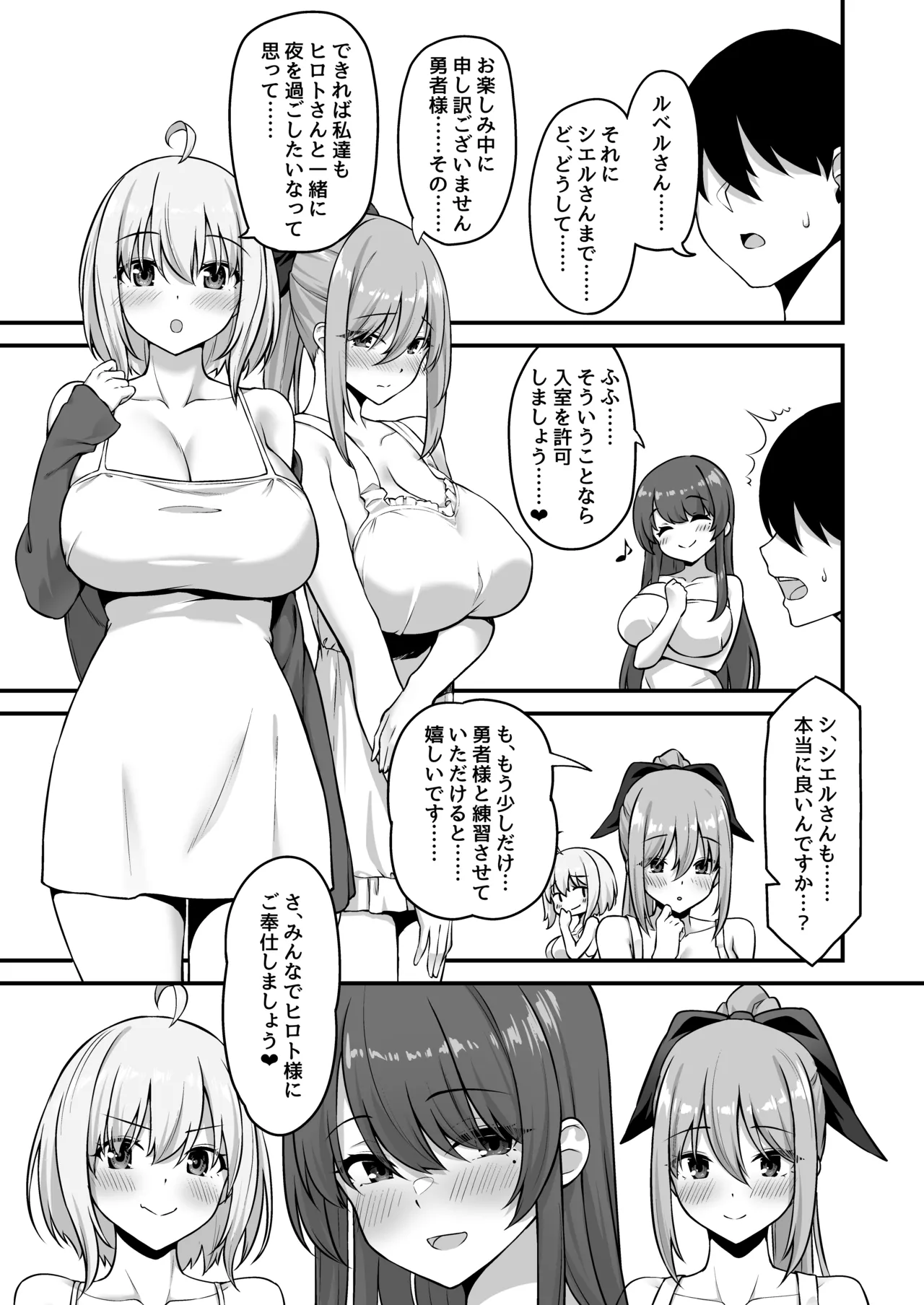 不倫勇者〜むちむち王族編〜 - page50