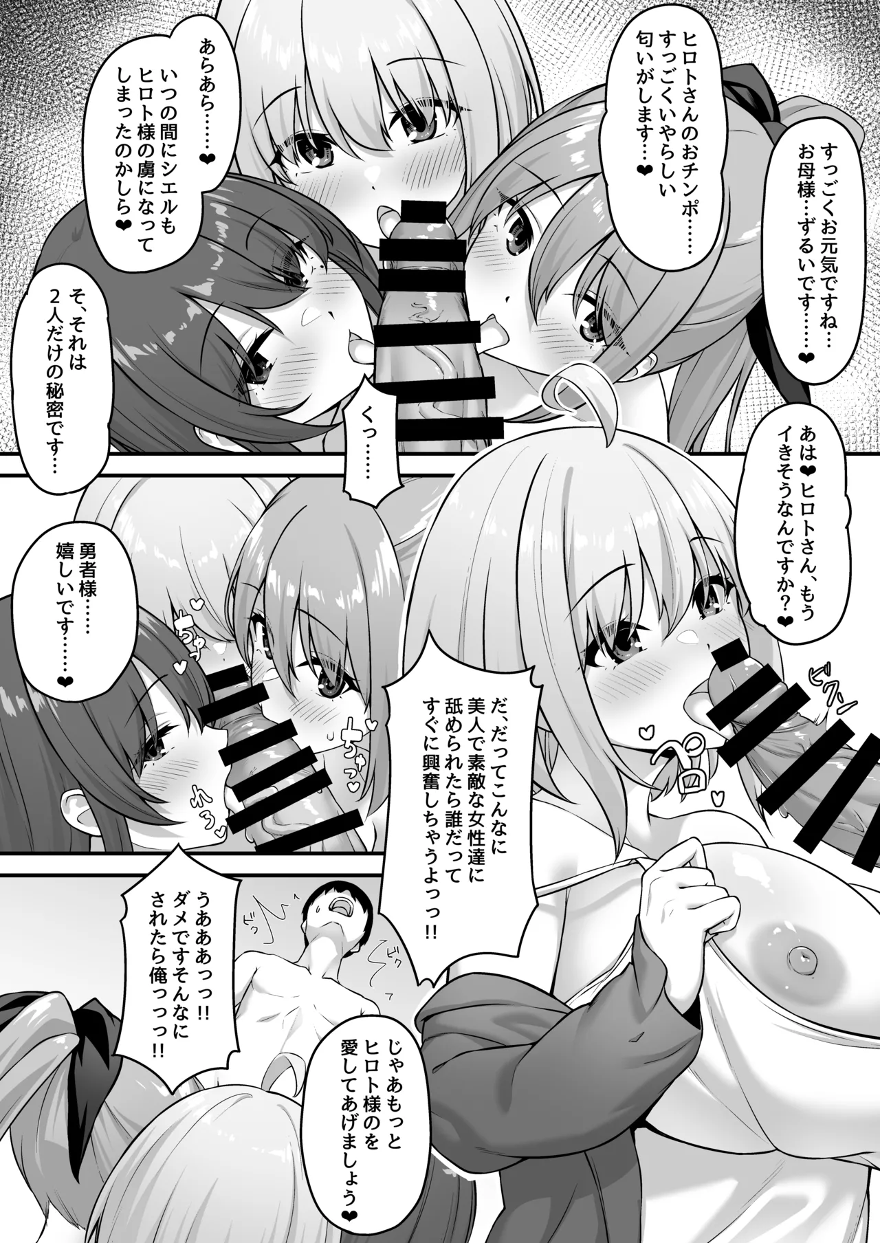 不倫勇者〜むちむち王族編〜 - page51