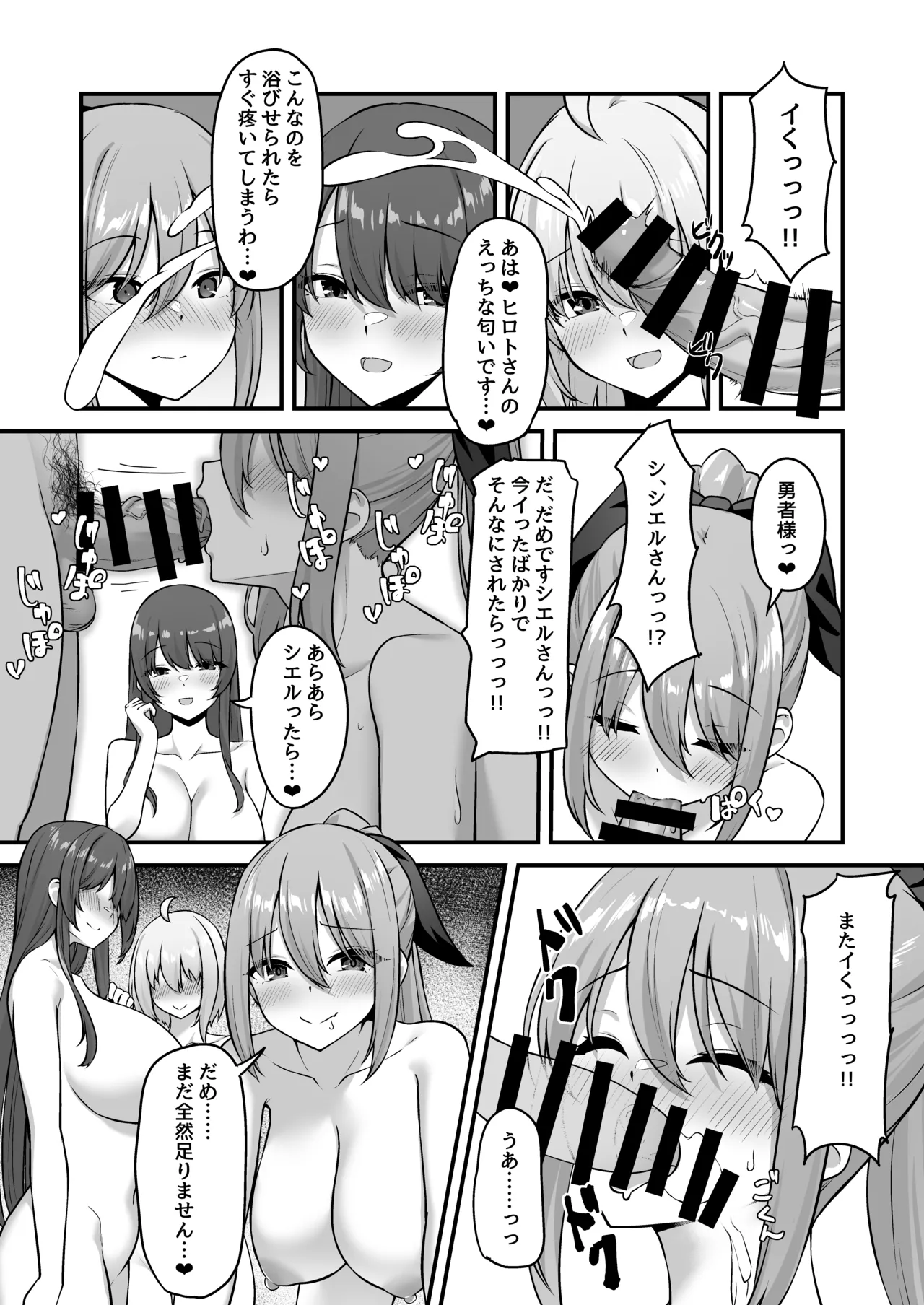 不倫勇者〜むちむち王族編〜 - page52