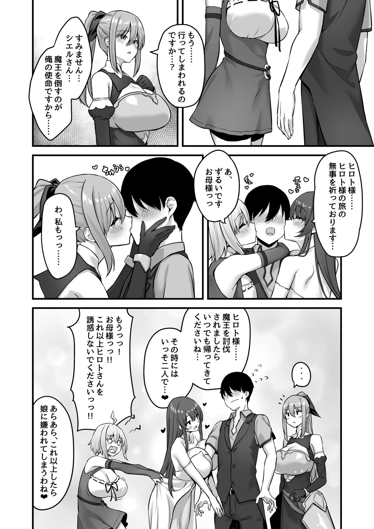 不倫勇者〜むちむち王族編〜 - page57