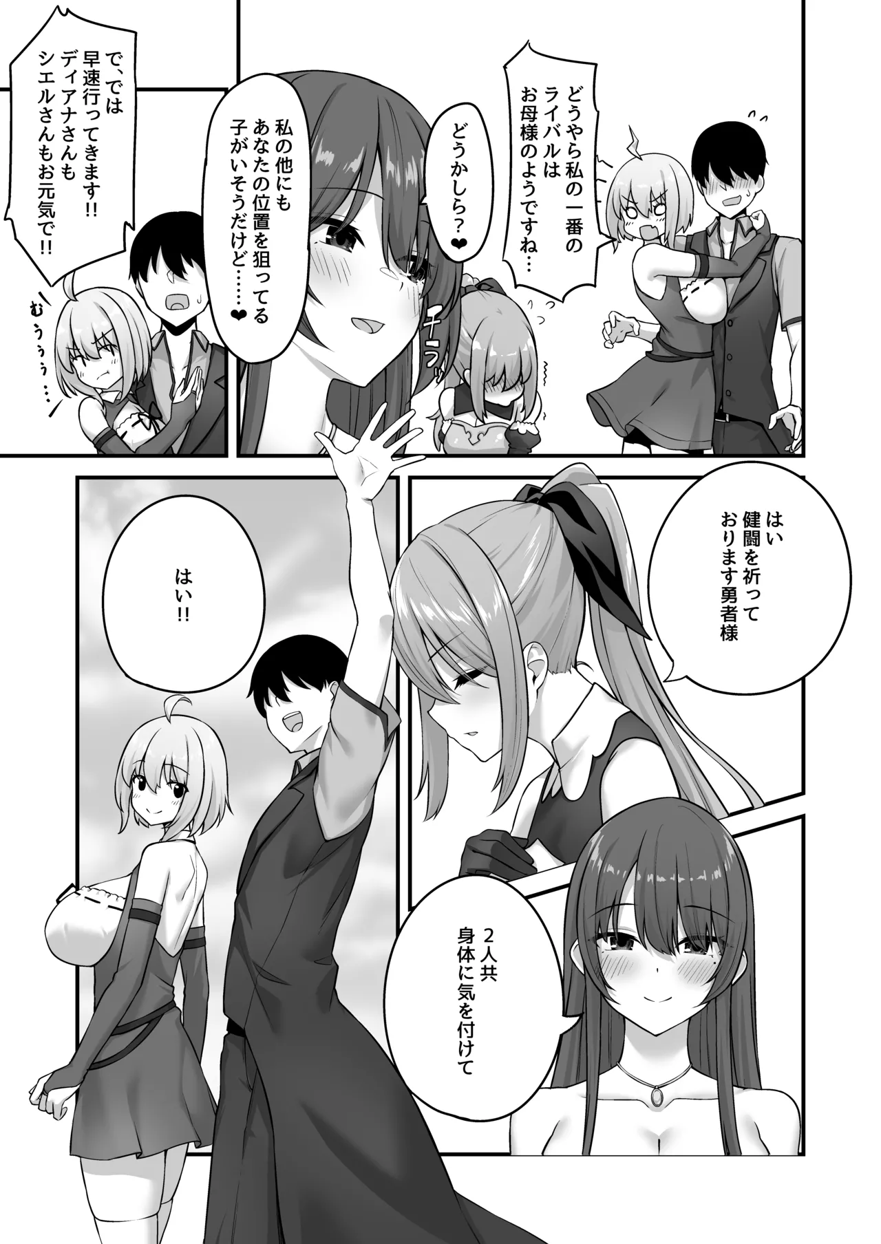 不倫勇者〜むちむち王族編〜 - page58