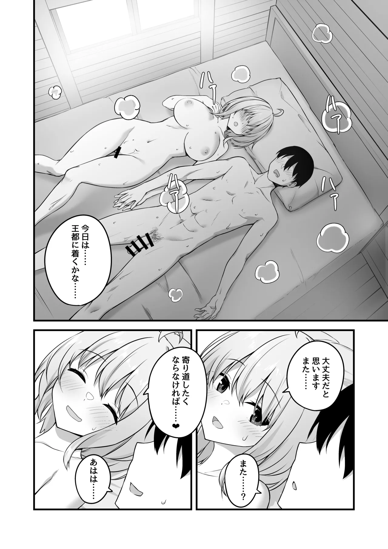 不倫勇者〜むちむち王族編〜 - page7