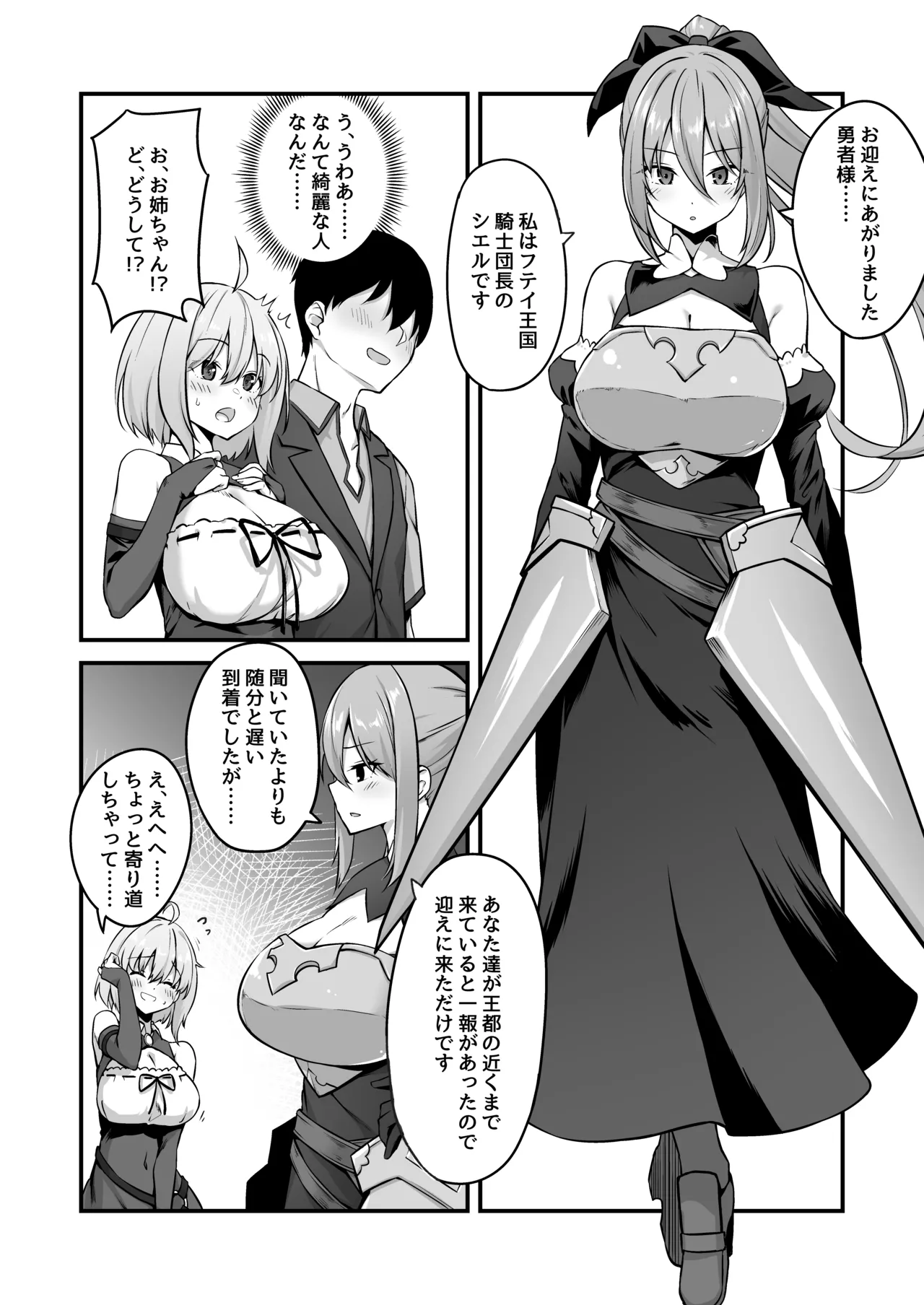 不倫勇者〜むちむち王族編〜 - page9