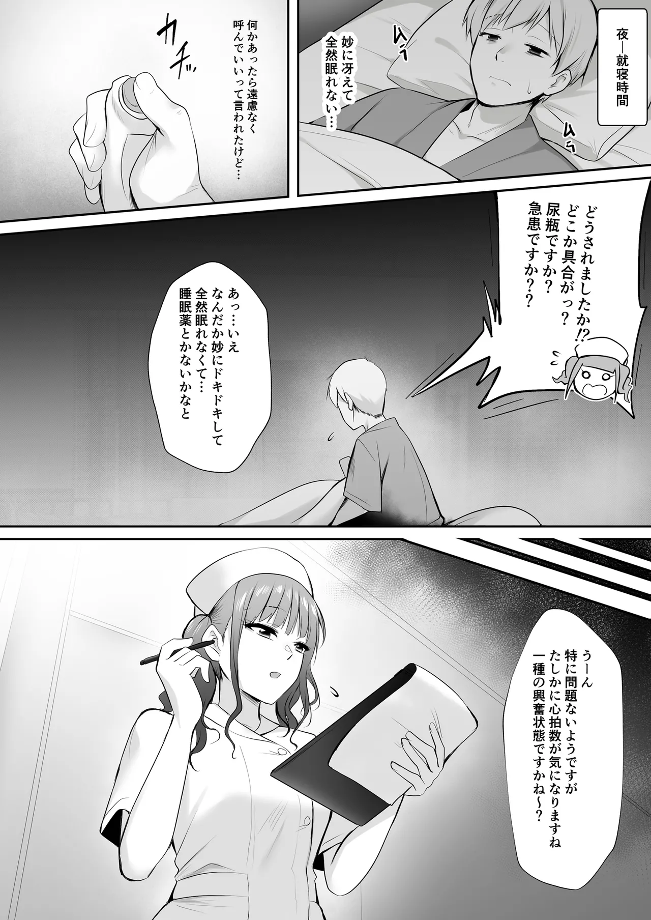 天使のHなお仕事 - page10