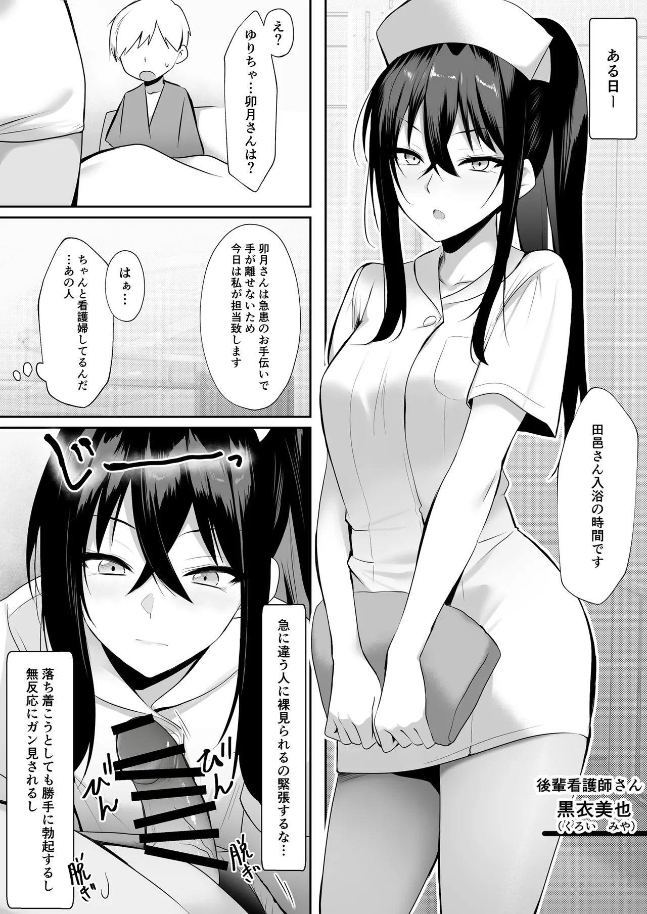 天使のHなお仕事 - page19