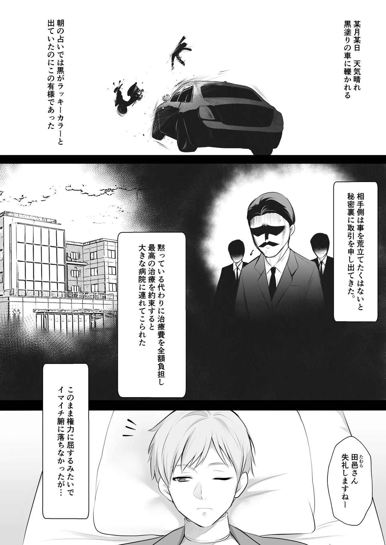天使のHなお仕事 - page2