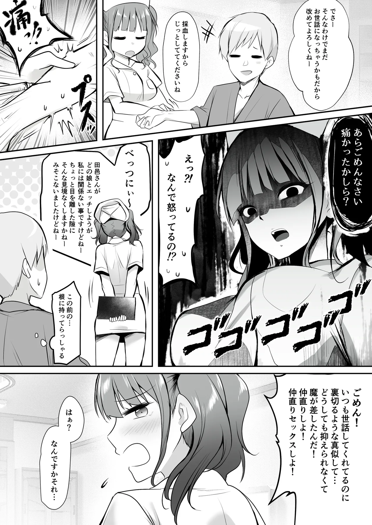 天使のHなお仕事 - page27