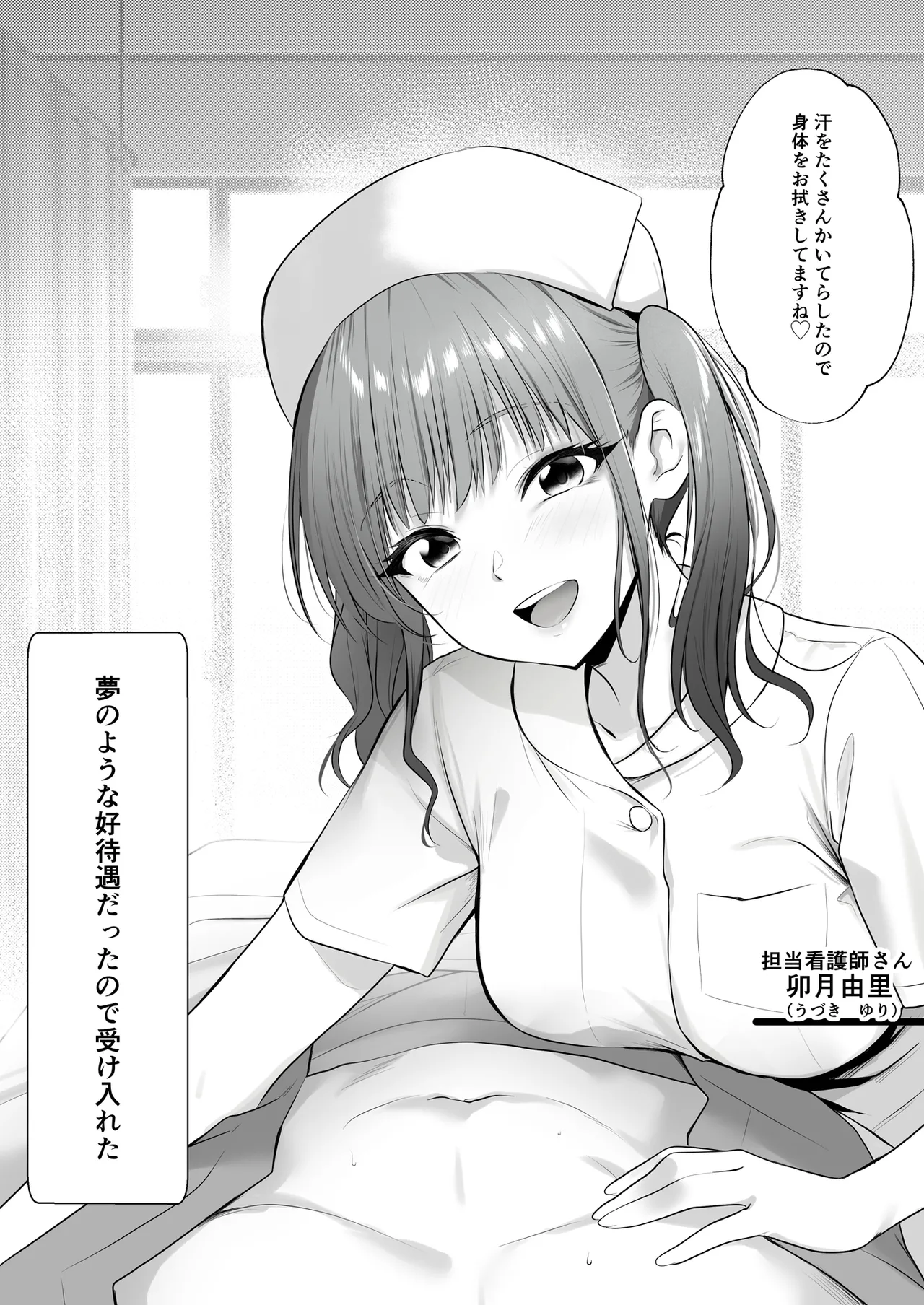 天使のHなお仕事 - page3