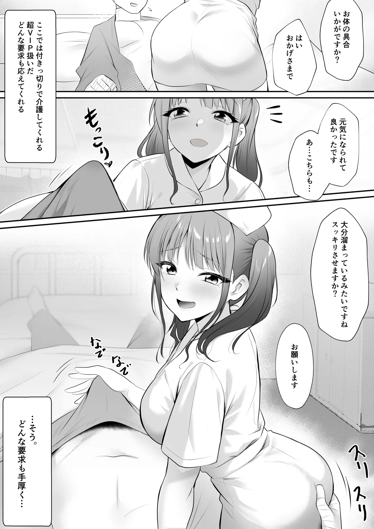 天使のHなお仕事 - page4